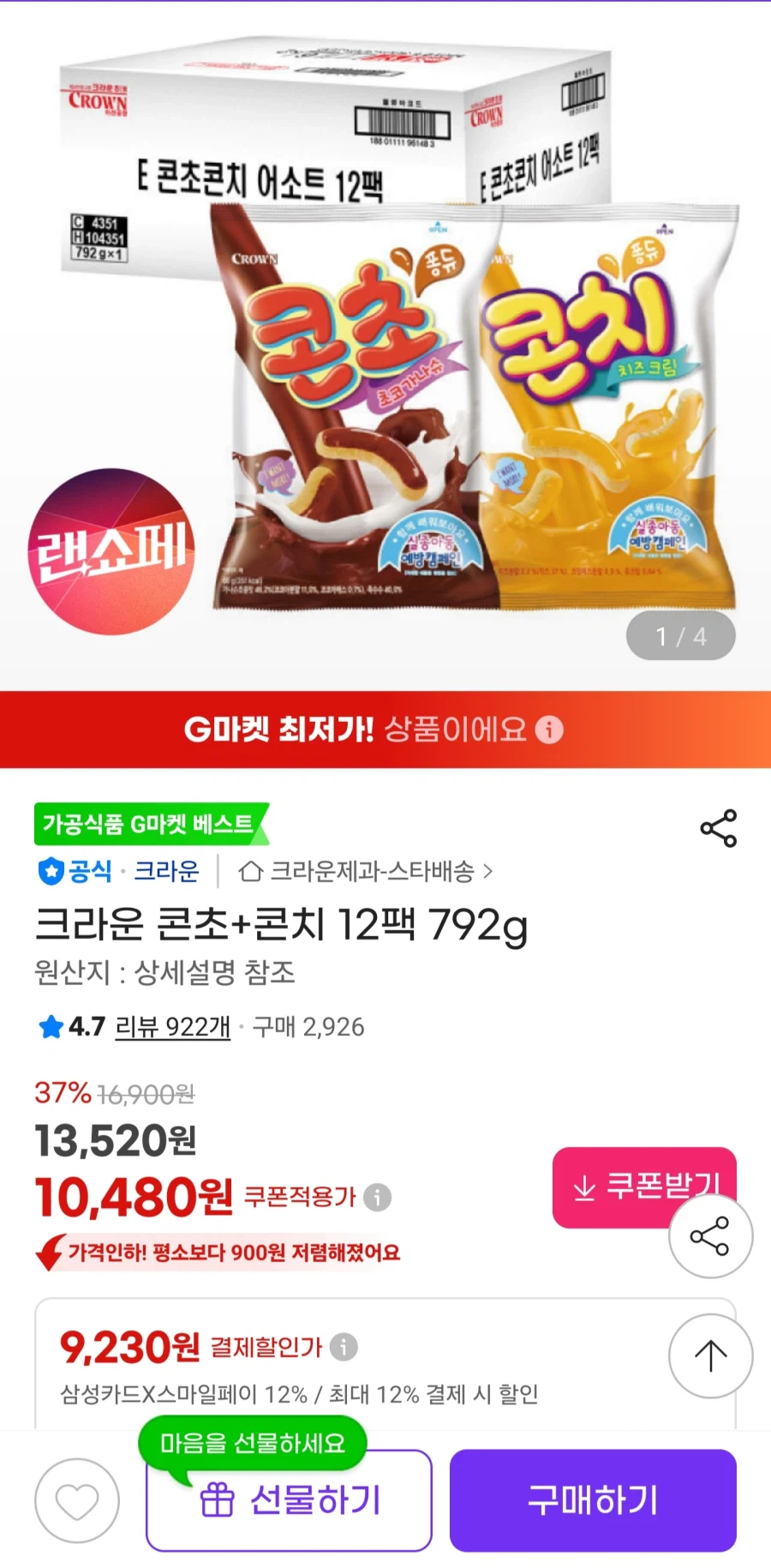 [지마켓] 콘초66g+콘치66g 총12봉 (10,480원)_1.webp