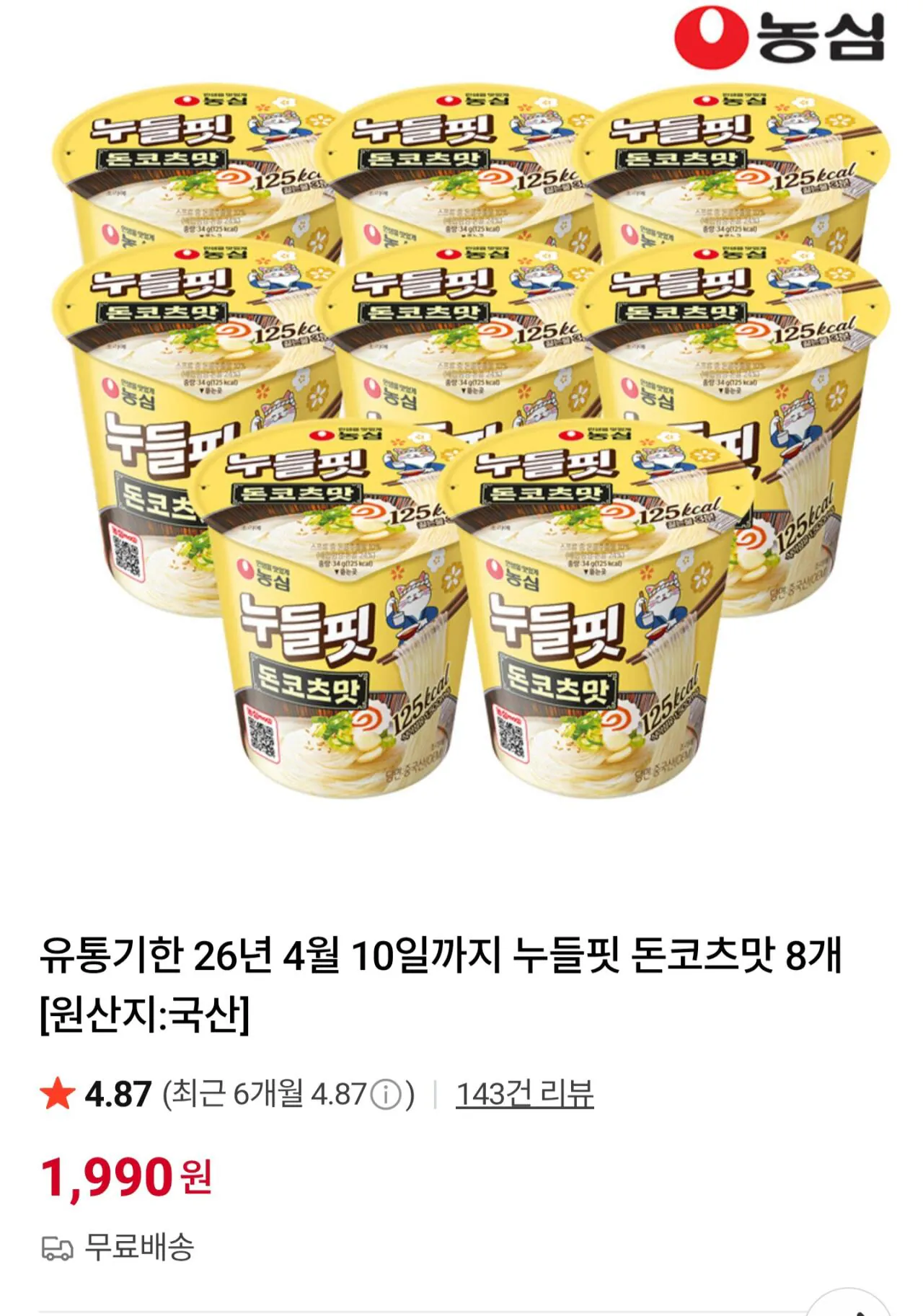 1000048407.jpg [Naver] Nongshim Noodle Fit Tonkotsu Flavor, 8 miếng (Hạn sử dụng đến ngày 10 tháng 4 năm 2026) (1.990 won) (Miễn phí)