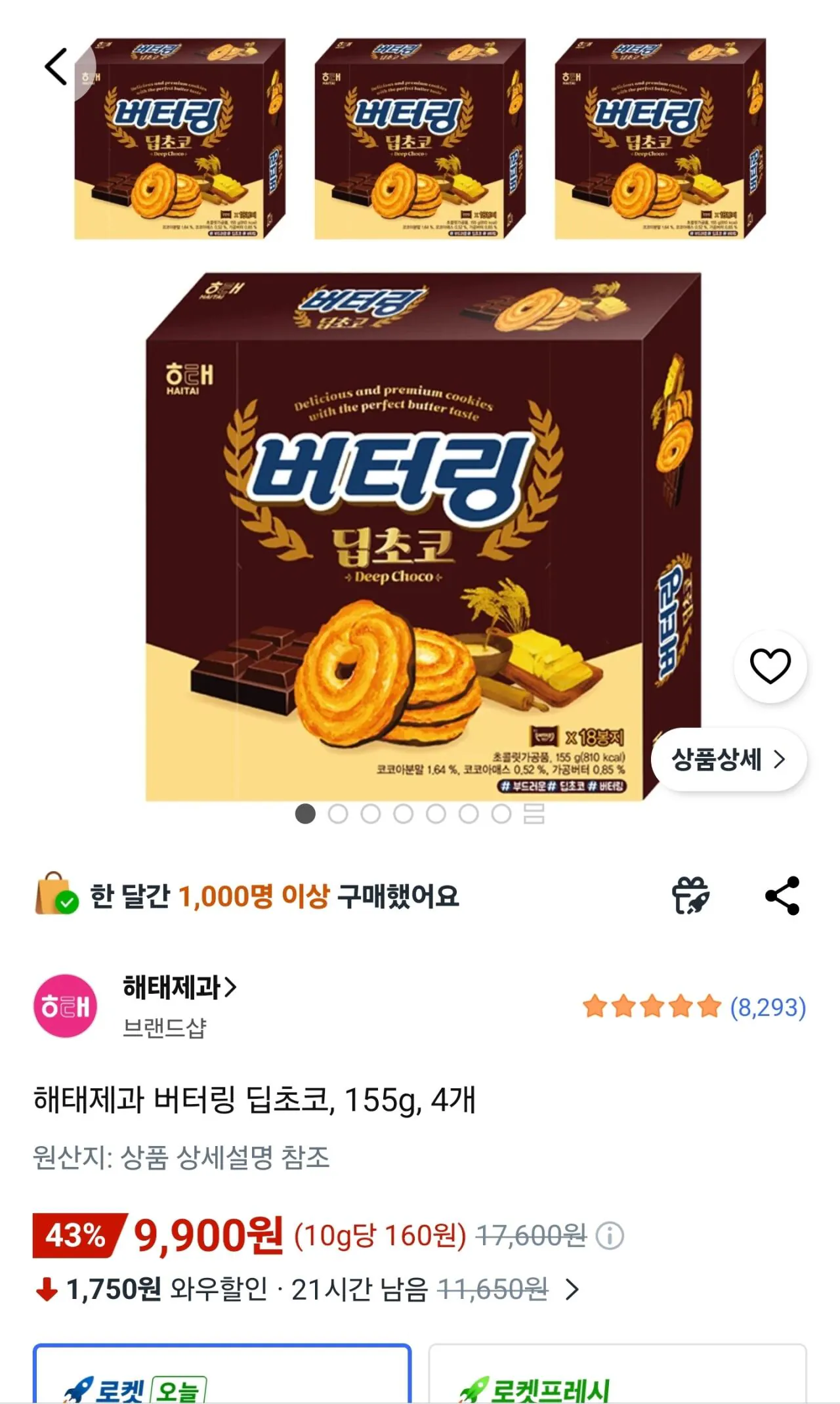 [쿠팡] 해태제과 버터링 딥초코, 155g, 4개 (9,900원) (와우무료)