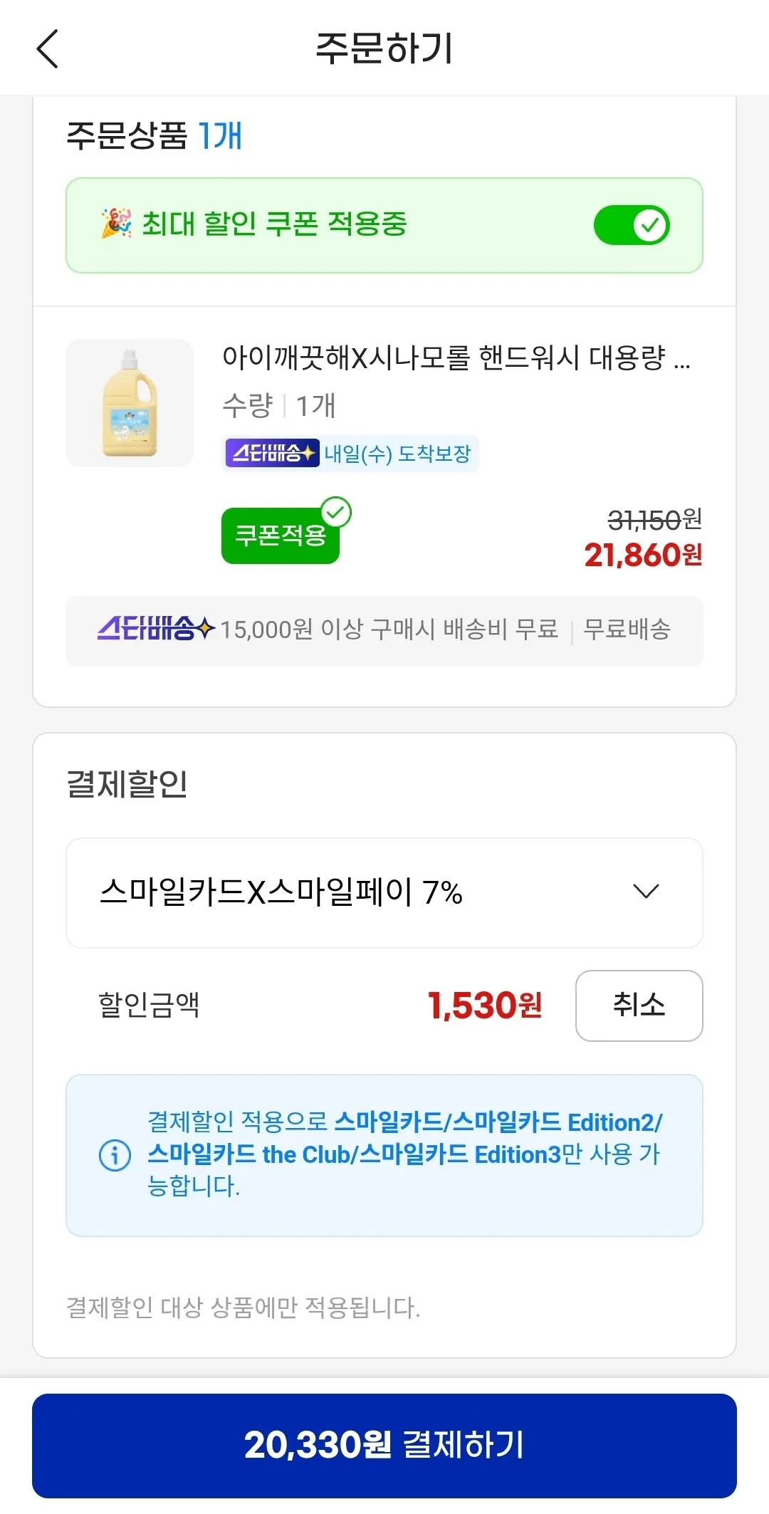 1000002034.jpg [지마켓] 아이깨끗해X시나모롤 핸드워시 리필 4.5L (20,330원) (무료)