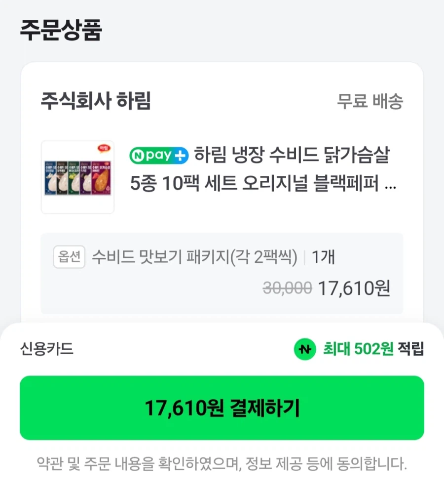 [Tư cách thành viên Naver] 10 ức gà Sous Vide đông lạnh Harim (17.610 KRW/Miễn phí)_2.webp