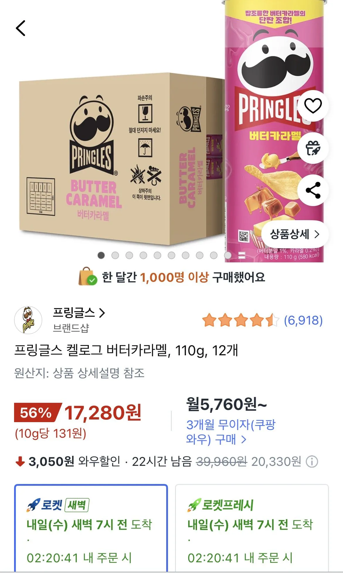 IMG_9917.jpeg [쿠팡] 프링글스 켈로그 버터카라멜, 110g, 12개 (17,280원) (와우0무료)