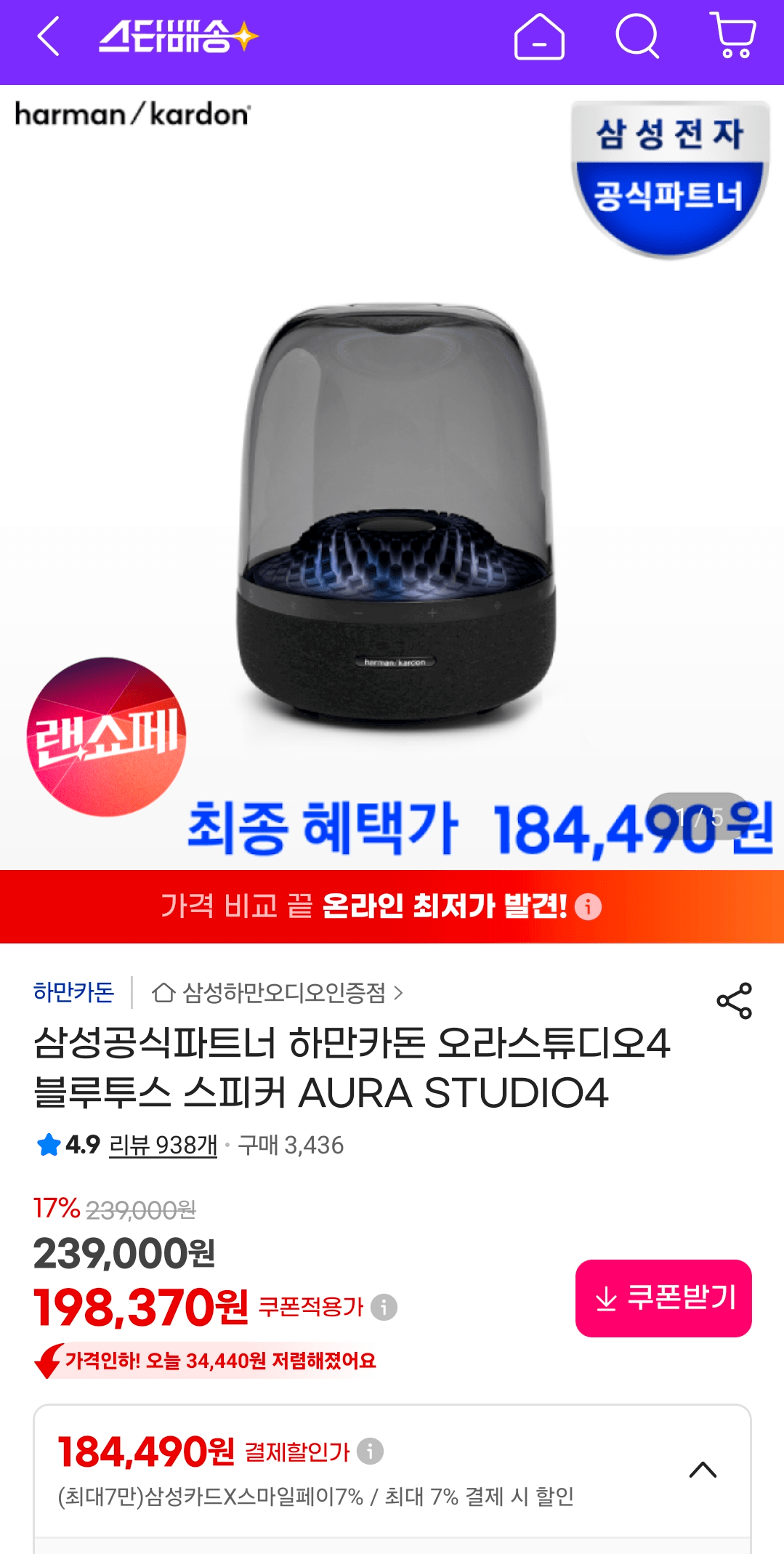 [G Market] Harman Kardon Aura Studio 4 Loa Bluetooth AURA STUDIO4 (184.490 KRW) (Miễn phí)