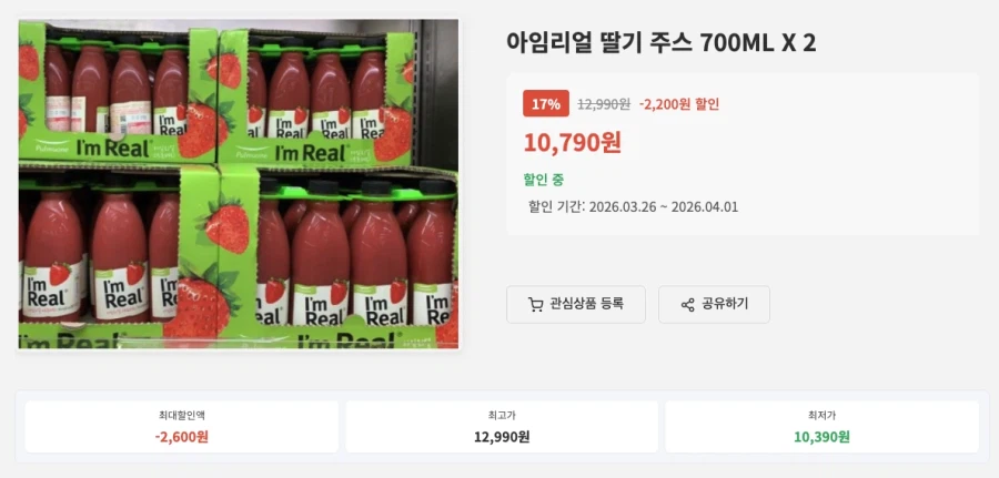 [롯데마트제타] 네이버멤버십 아임리얼 딸기 * 8개 (33,920원)_3.webp