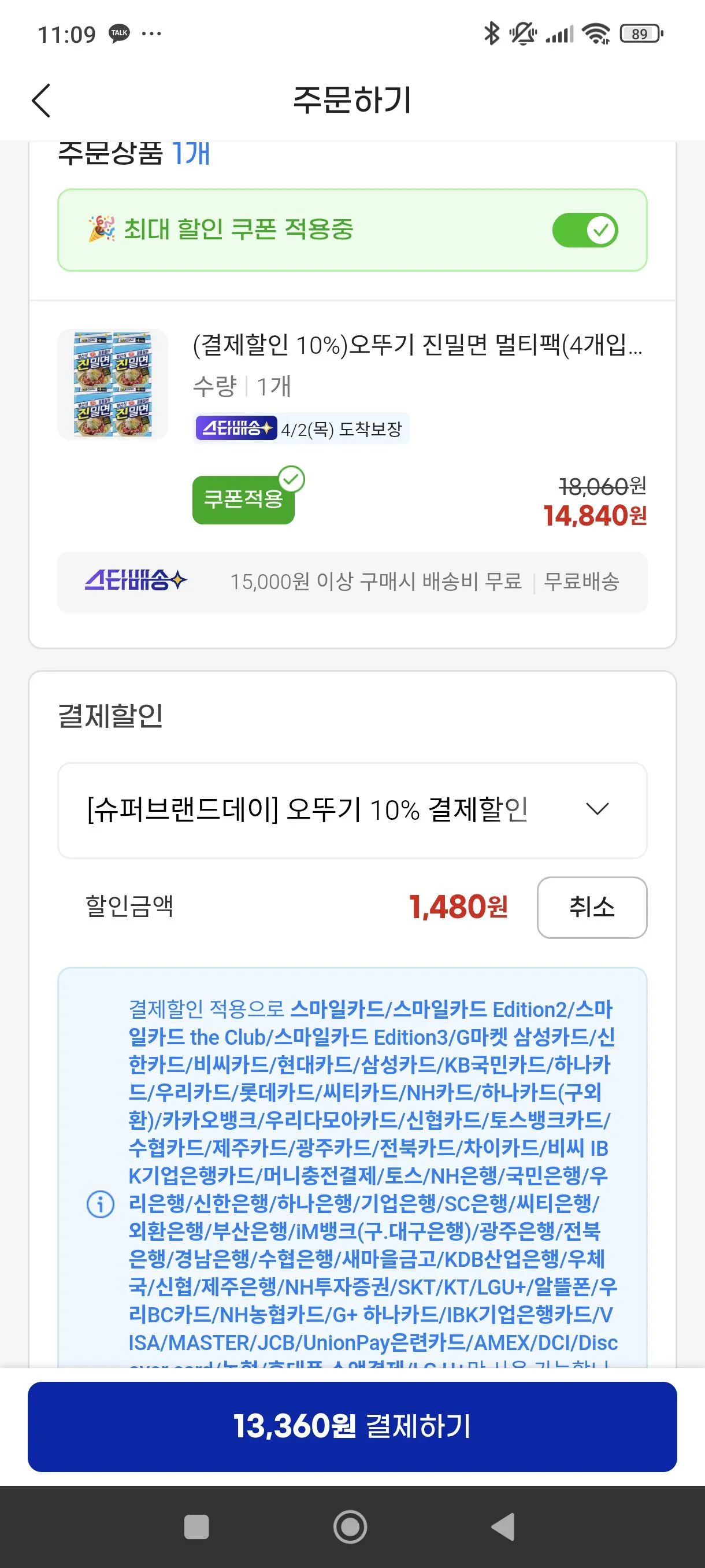 Screenshot_2026-03-31-23-09-07-320_com.ebay.kr.gmarket.jpg [지마켓] 진밀면 16개 (13,360원) (무료배송)