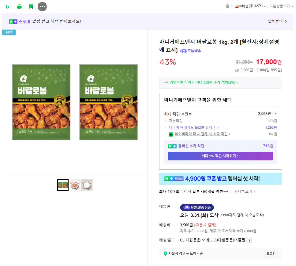 Chụp màn hình 2026-03-31 005818.png [Naver] Maniker F&G Buffalo Bong 1kg, 2 miếng (17.400 won) (Nemem miễn phí vận chuyển)