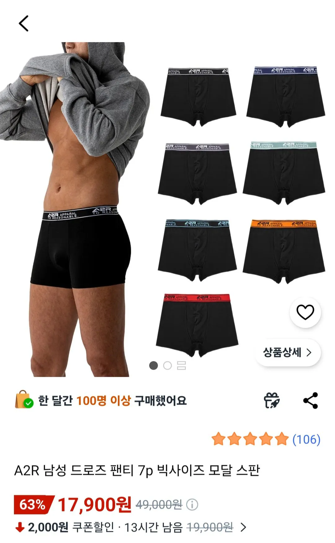 [Coupang] Rút thăm 7 mảnh dành cho nam A2R (17.910 KRW) (Miễn phí)