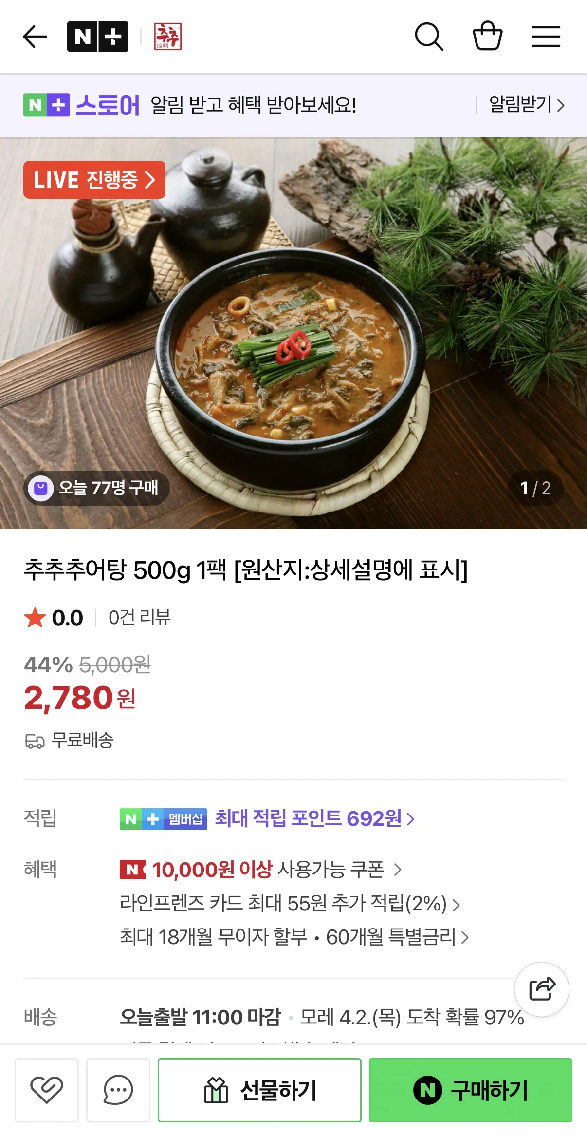 image.png [네이버] 추추추어탕 500g 1팩 (2,780원) (무배)
