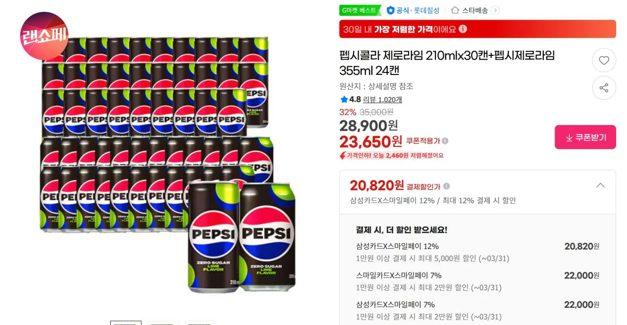 [G Market] Pepsi Cola Zero Lime 210mlx30 lon + Pepsi Zero Lime 355ml 24 lon (23.650 won) (Miễn phí)