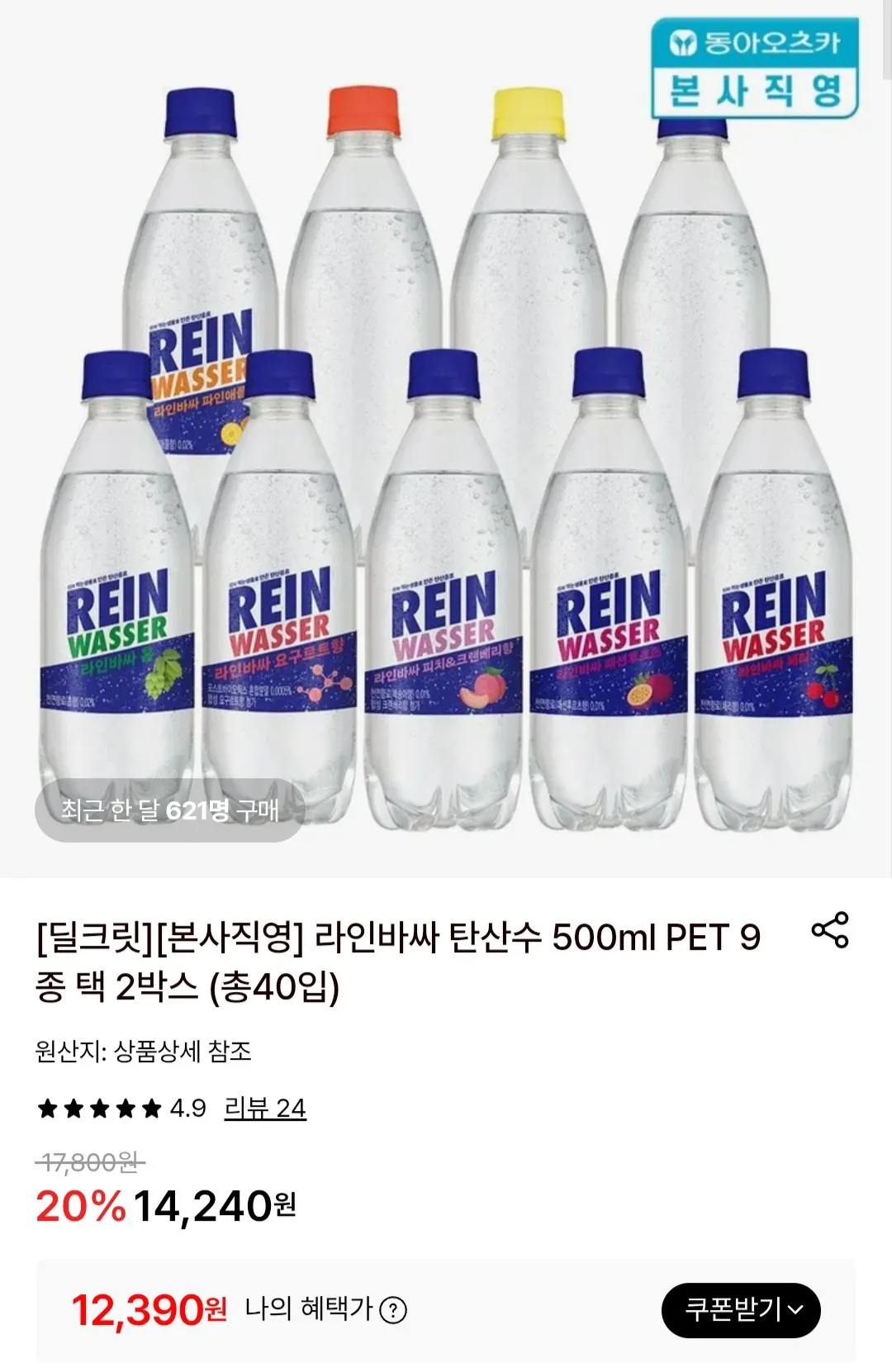 [Lotte On] Line Vassar carbonated water 500ml PET 9 types, 2 boxes (total of 40 pieces) (KRW 12,390) (Free)