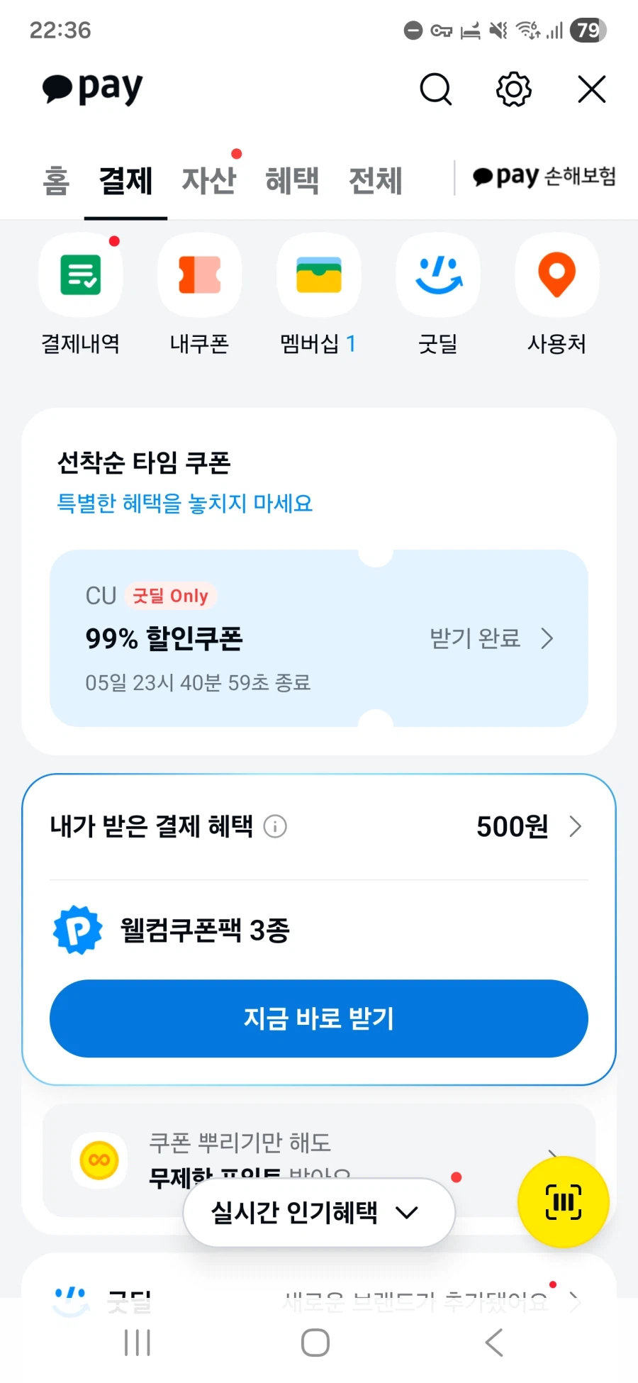  [Kakao Pay] Thanh toán hơn 2.100 won CU Giảm giá 99% coupon_1.webp