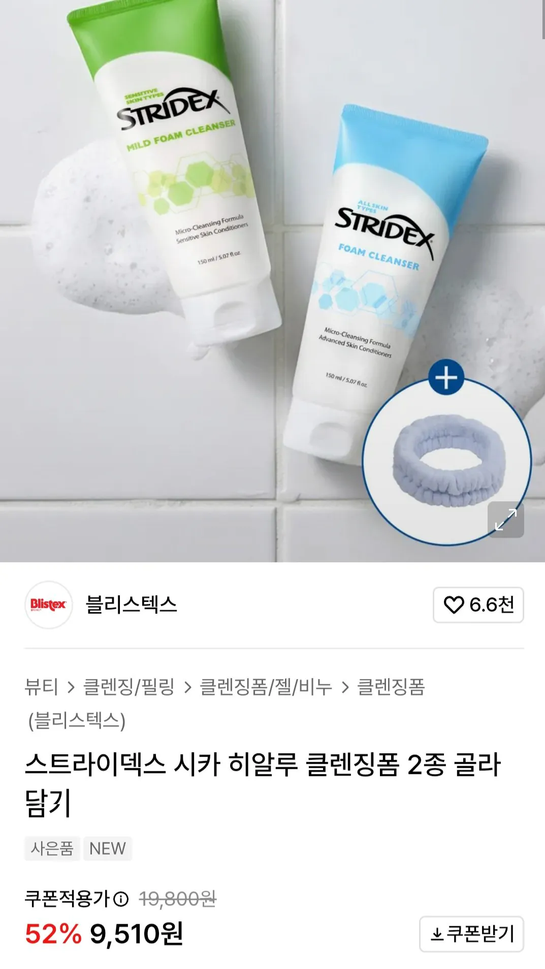 [무신사] 블리스텍스 스트라이덱스 클렌징폼 150ml 2개 (9,510원) (무료)