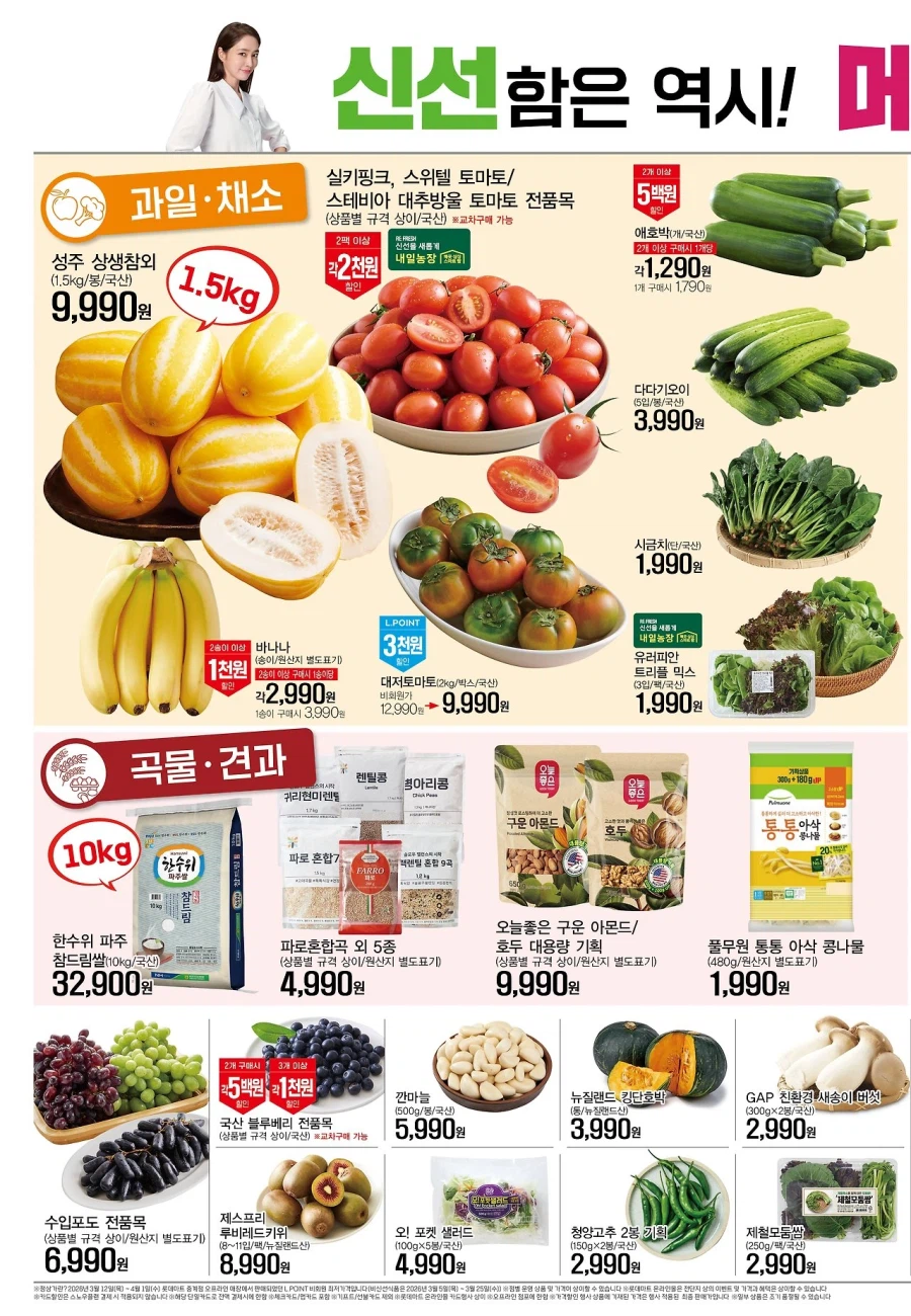 [롯데마트] 메가통큰데이 2주차 전단 (4/2~8)_4.webp