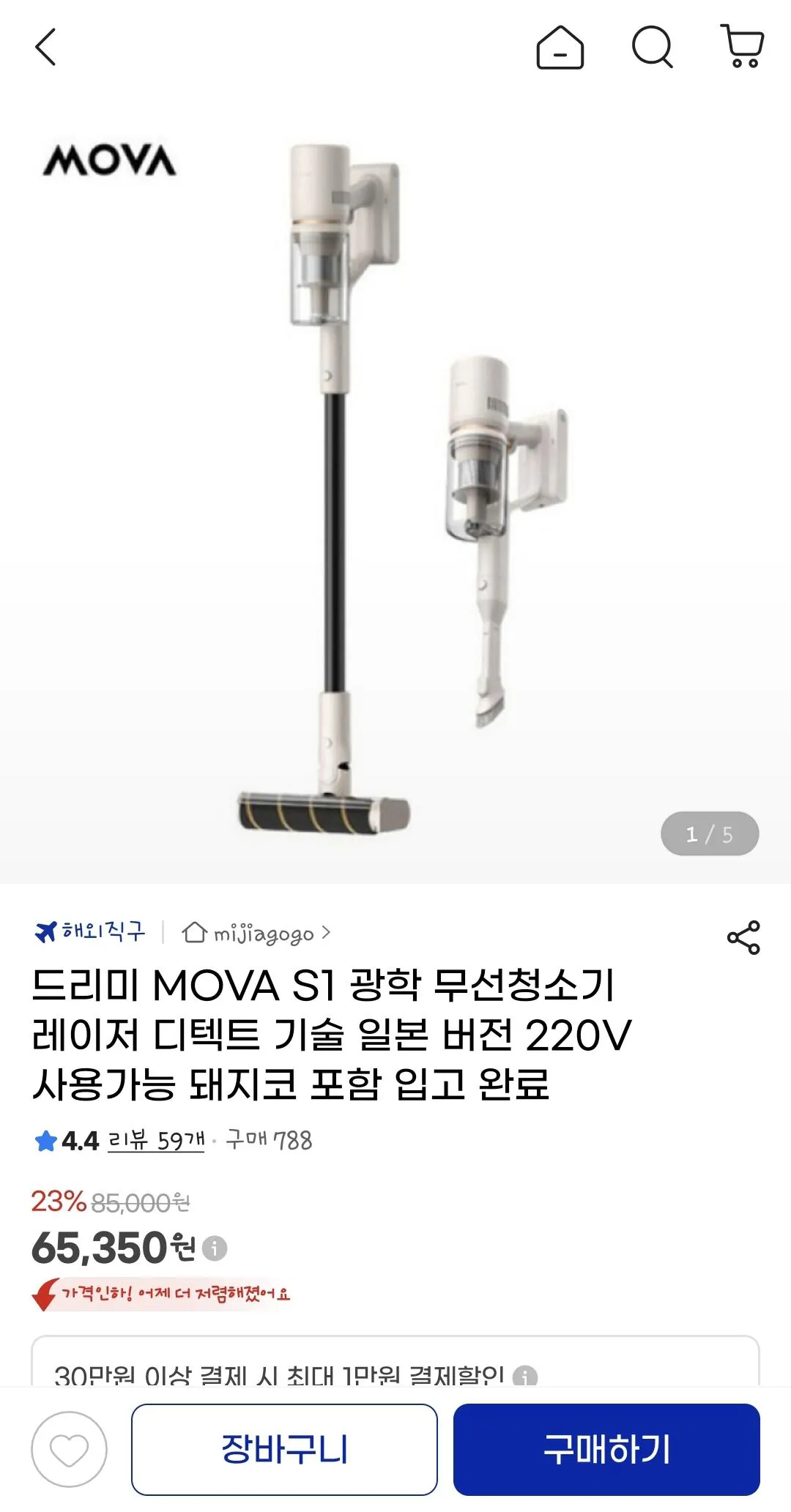 Screenshot_20260331_145212_G.jpg [지마켓] 드리미 MOVA S1 광학 무선청소기 (65,350원) (무료)