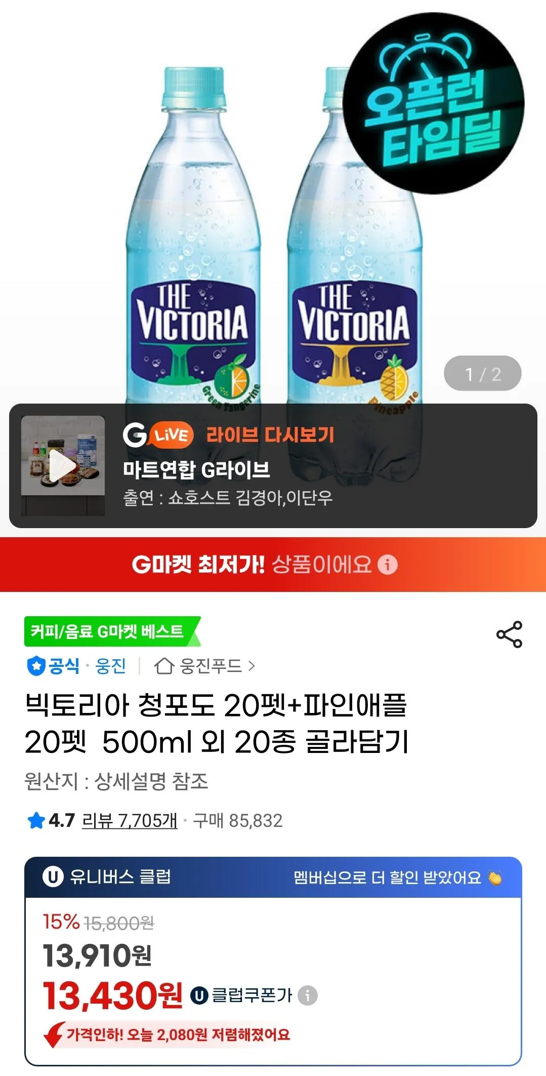 [지마켓유니버스클럽] 빅토리아 청포도 20펫+파인애플 20펫 500ml (13,430원) (무료)
