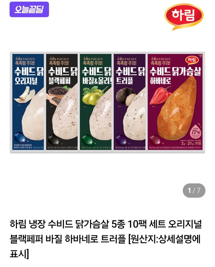 [Thành viên Naver] Harim Sous Vide tủ lạnh 10 ức gà (17,610) won/free)_1.webp