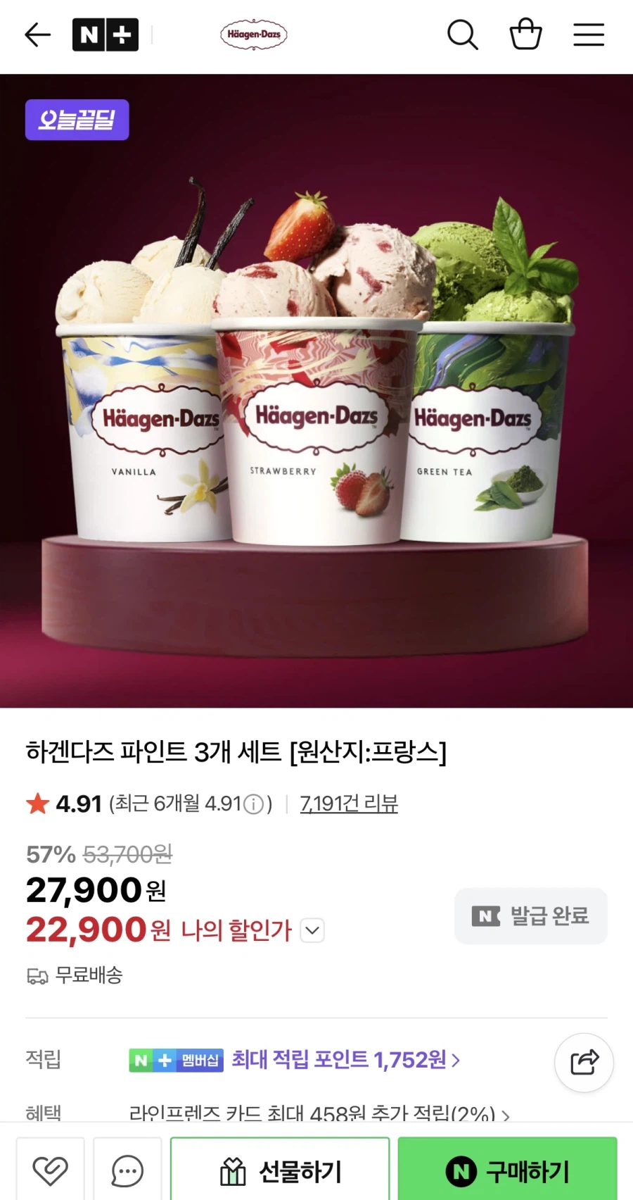 [네이버] 하겐다즈 파인트 3개 (22,900원/무료)_1.webp
