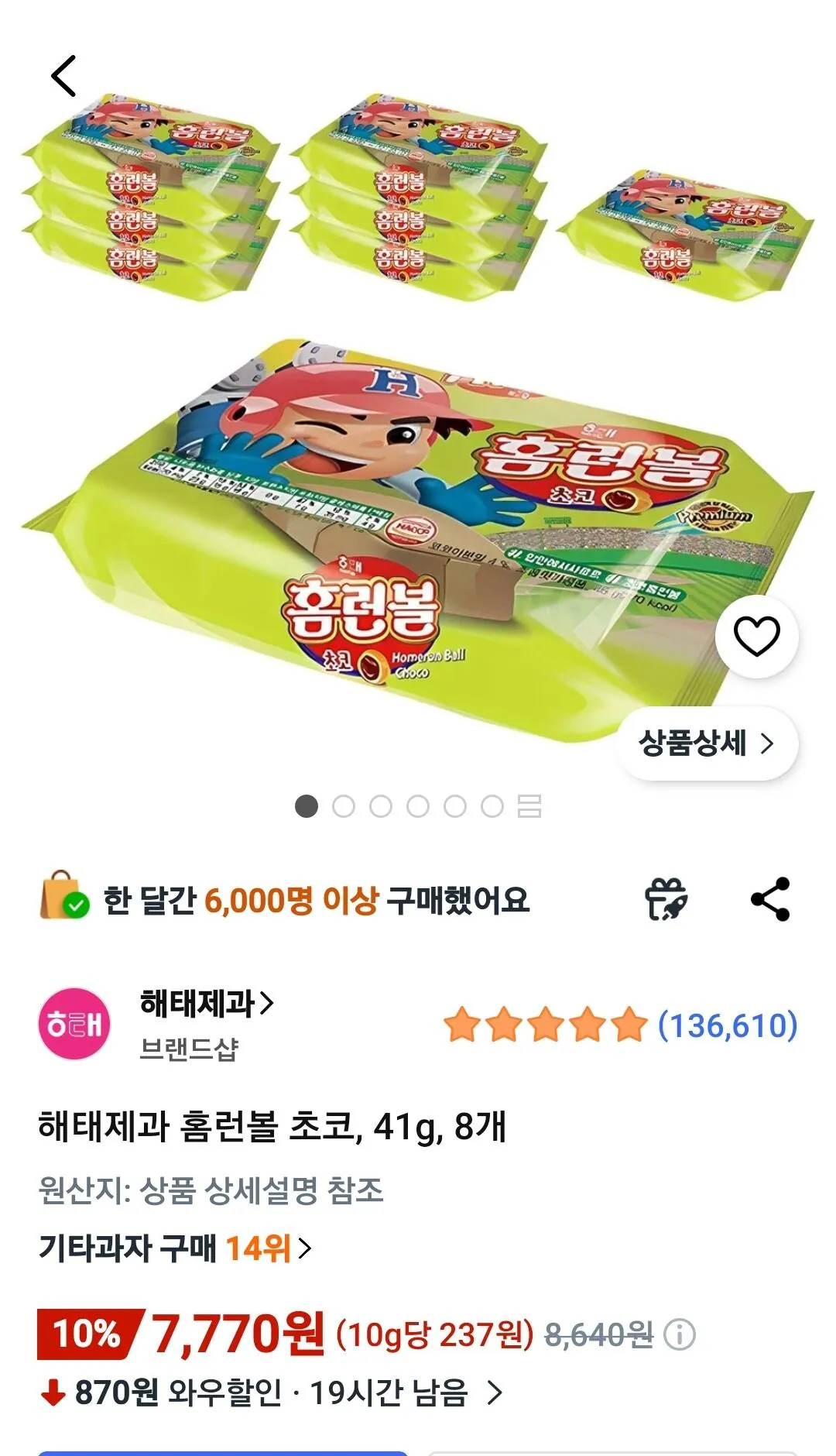 Screenshot_20260331_110921_Coupang.jpg [쿠팡와우] 해태제과 홈런볼 초코, 41g, 8개 (7,770원) (무료)