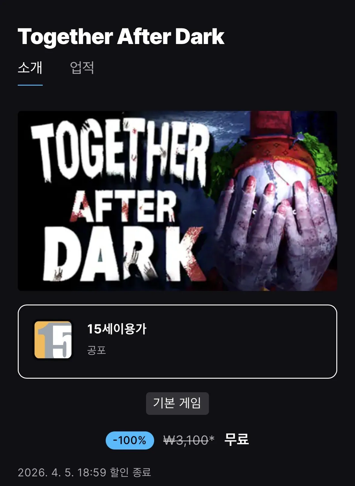 [에픽게임즈] Together After Dark (무료) (무료)
