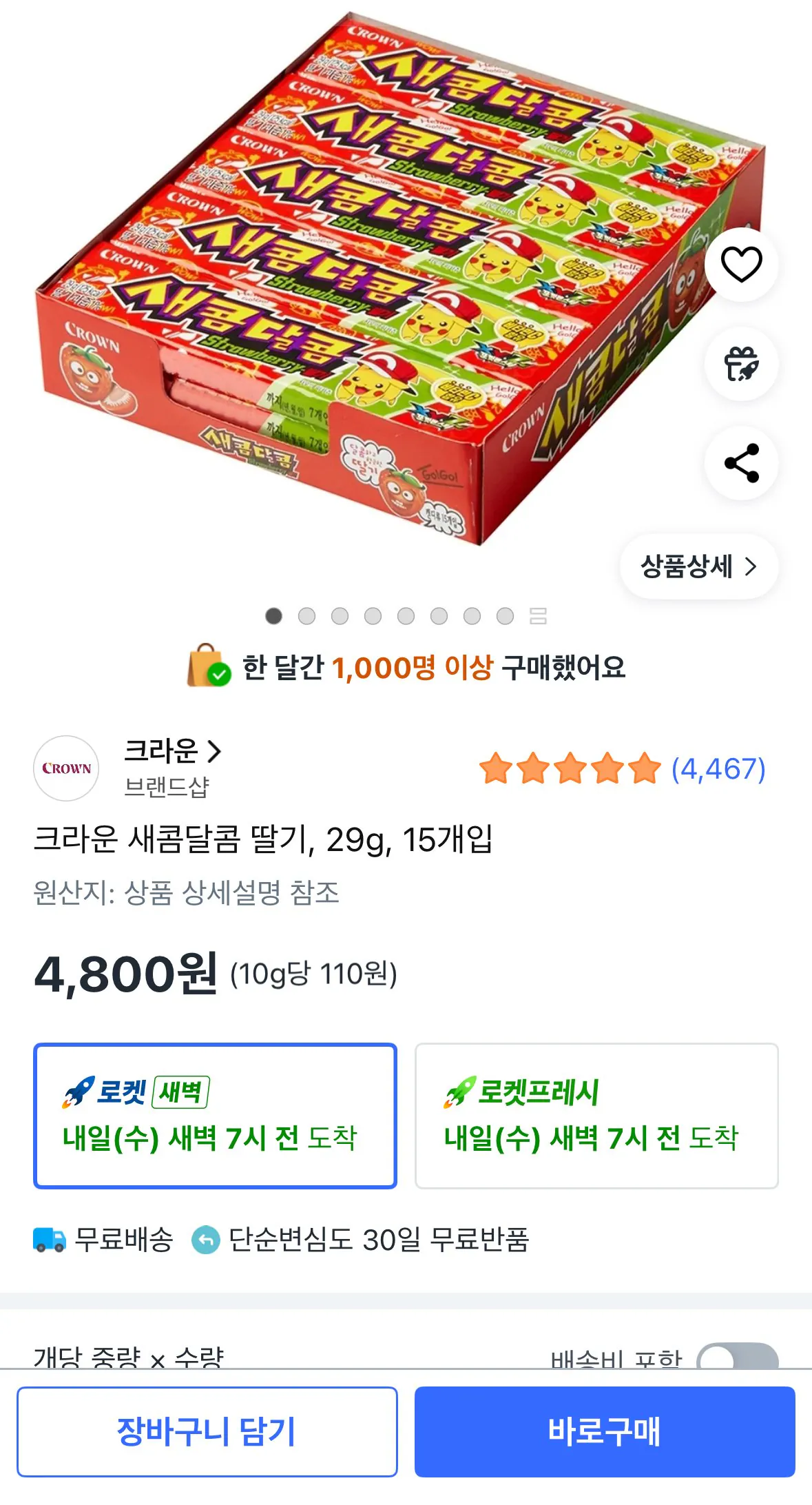 1774944890313.jpg [Coupang] Crown Sweet and Dâu chua, 29g, 15 miếng (4.800 won) (miễn phí)