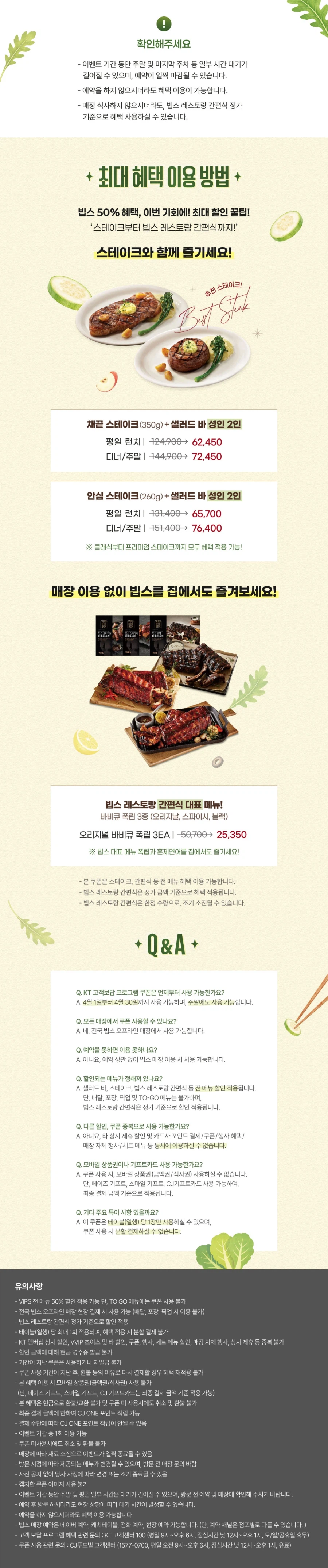 [Thành viên KT] Phần thưởng cho khách hàng ngày 1 tháng 4 - VIPS 50% hoặc Combo Lotte rạp chiếu phim 1.000 won (4/1~)_3.webp