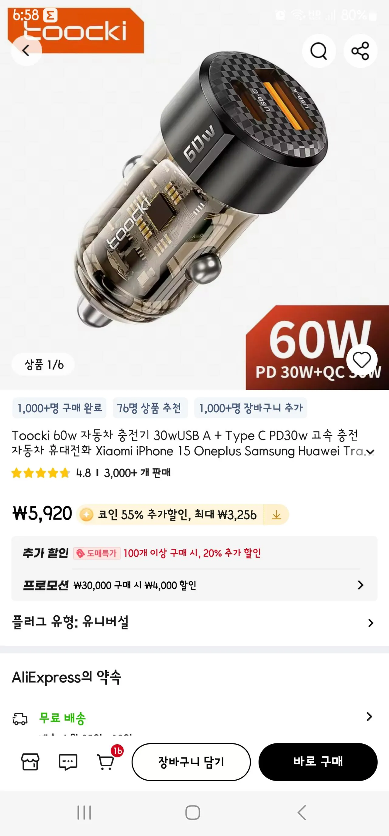 [Ali] Coin Deal) Bộ sạc xe hơi Toocki 60w 30wUSB A + Bộ sạc nhanh Type C PD30w (2.662 won) (Miễn phí)