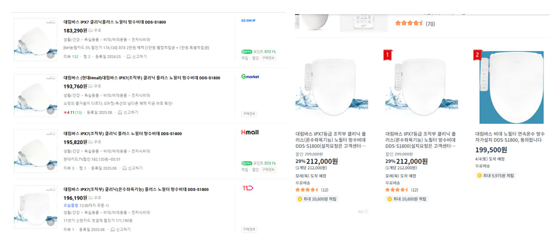 image.png [토스쇼핑] 대림바스 공기바울 집중세정 DDS-S1800 비데 원데이 특가뜸 (쿠폰적용14.4) (무료)