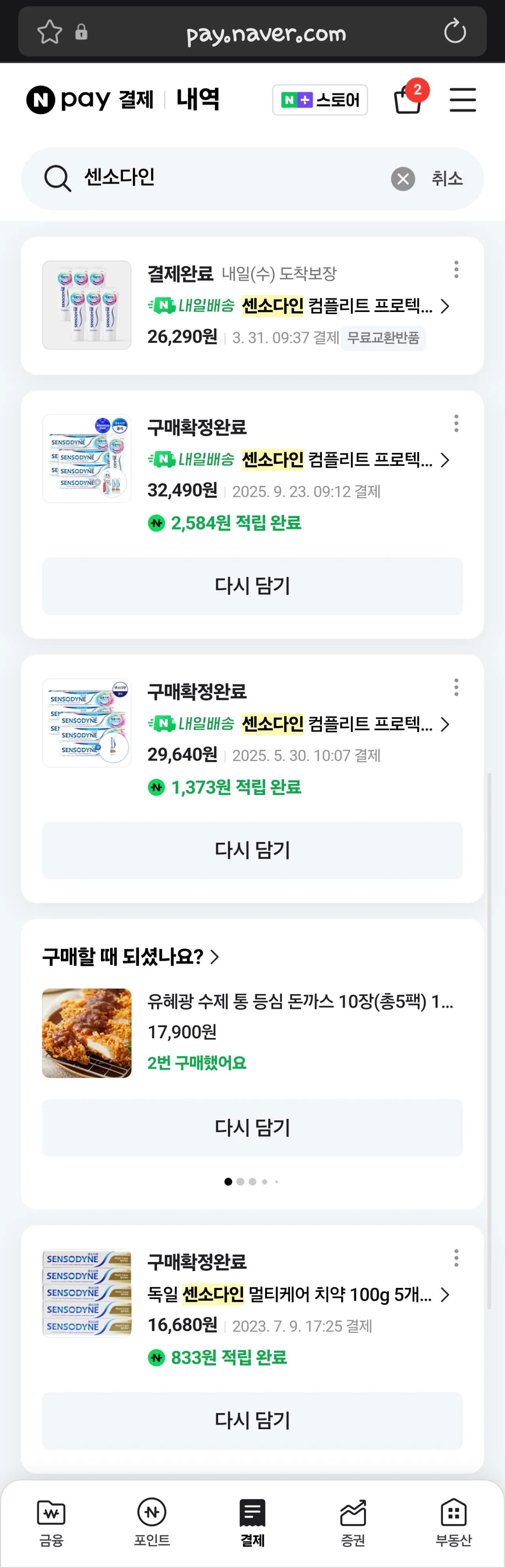 1000052009.jpg [네이버쇼핑] 센소다인 컴플리트 프로텍션 플러스 치약 100g, 6개 (26,290원) (0원)