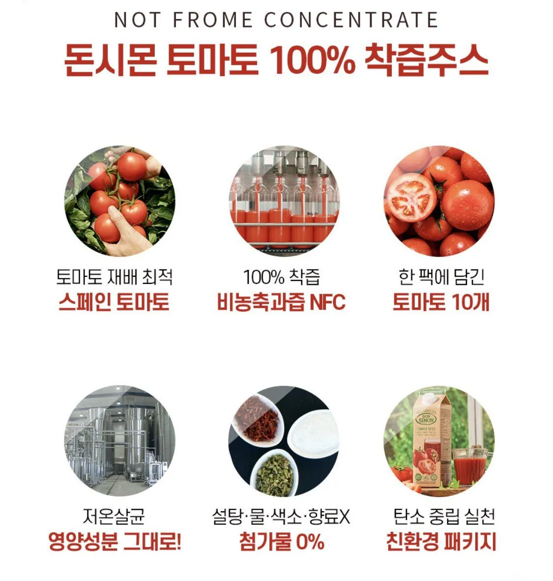 121725984.jpg [네이버] 돈시몬 100% 착즙 토마토주스 1L 4팩 (14,310원) (무료)