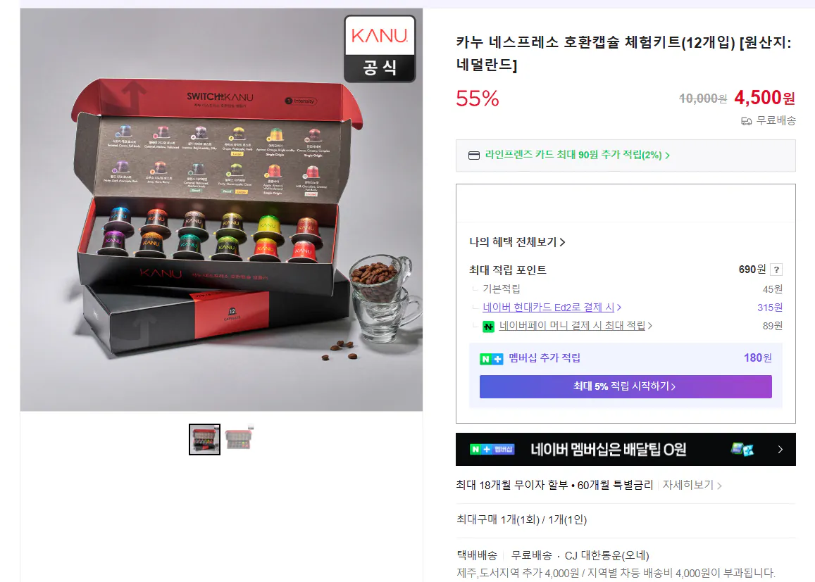 image.png [Naver] Bộ dùng thử viên nang tương thích Kanu Nespresso (12 miếng) (4.500 KRW) (Miễn phí)