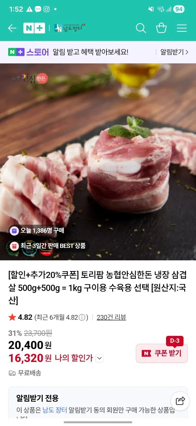 토리팜.jpg [네이버] 토리팜 농협안심한돈 냉장 삼겹살 500g 2팩 (16,320원) (무료)
