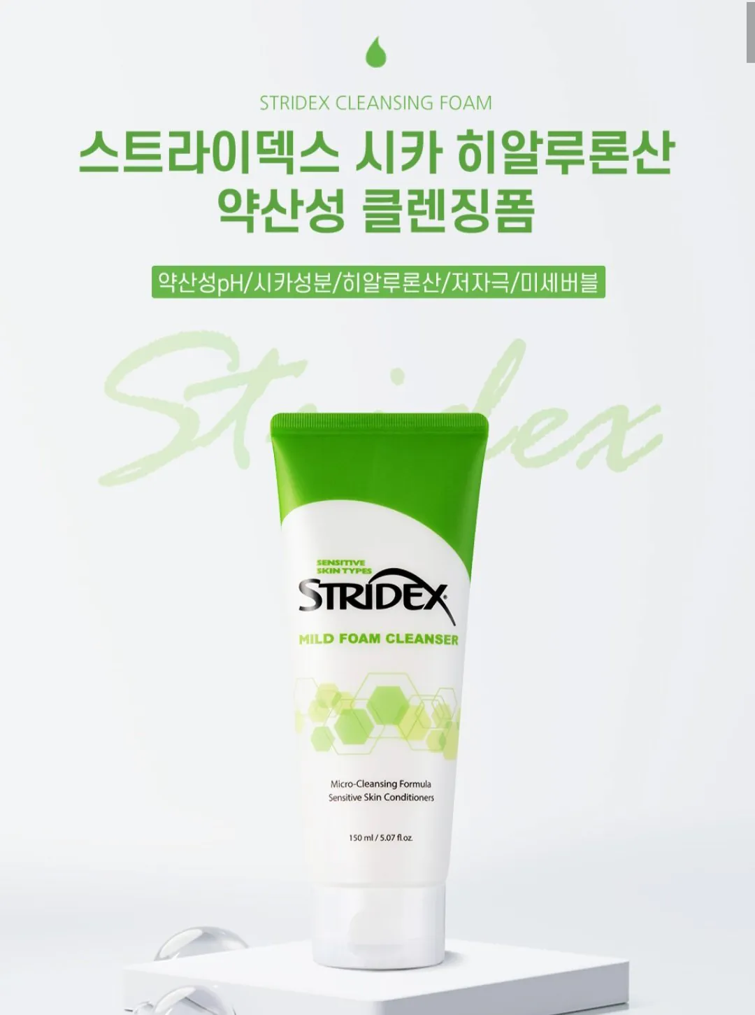 [무신사] 블리스텍스 스트라이덱스 클렌징폼 150ml 2개 (9,510원) (무료)