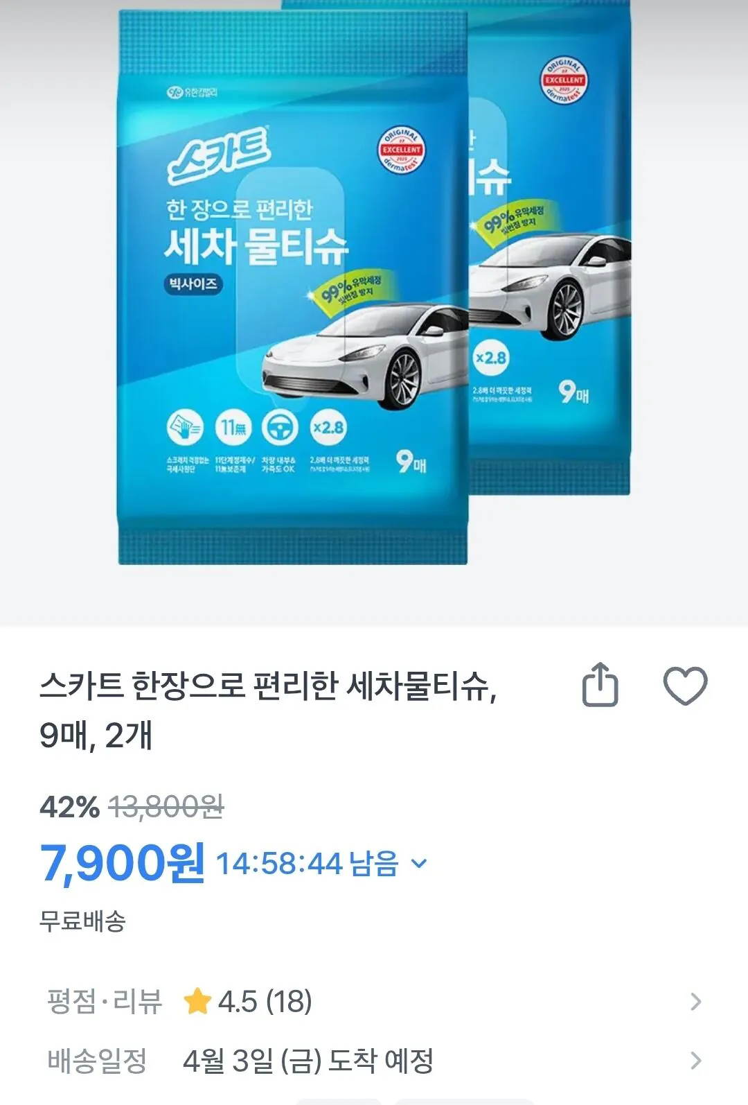 [토스] 스카트 한 장으로 편리한 세차물티슈 9매 2팩 (7,900원) (무배)