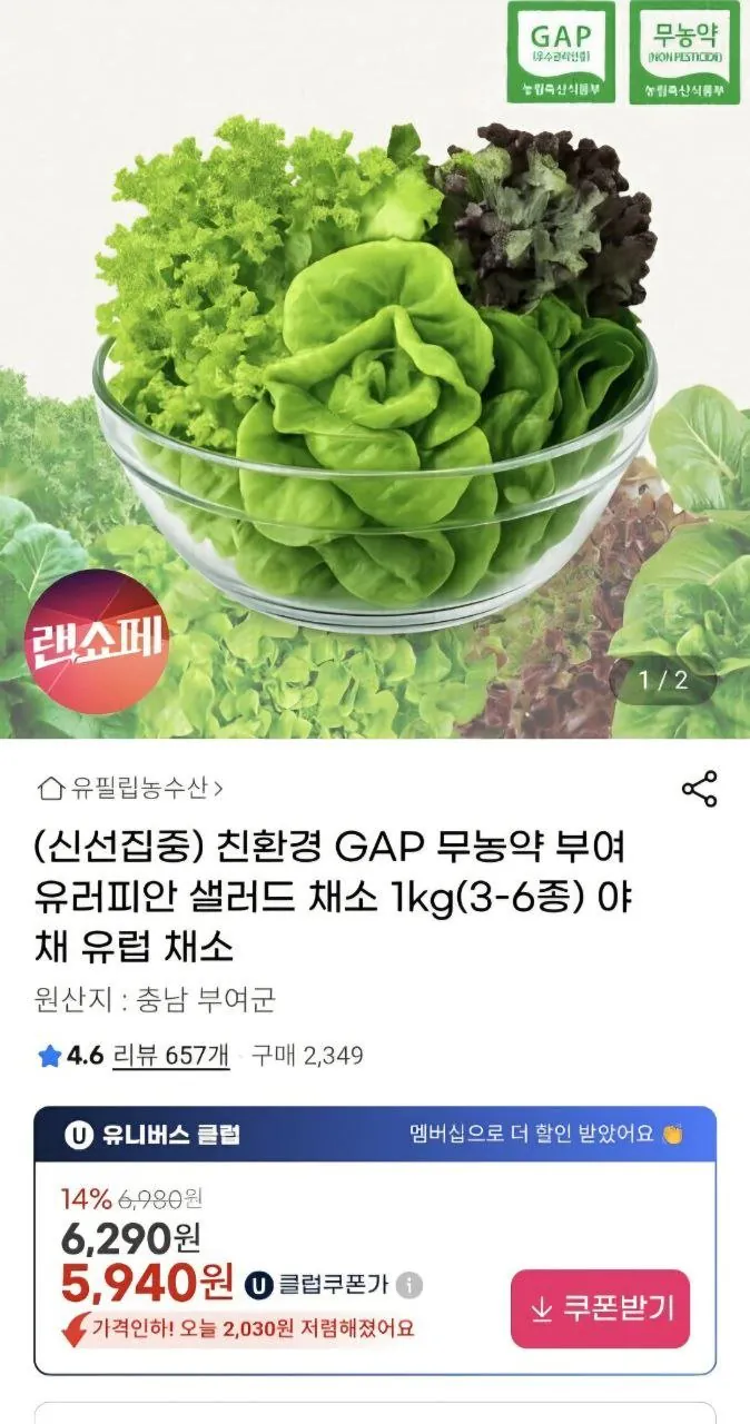 IMG_20260331_200037_573.jpg [지마켓] 유러피안 샐러드 1kg (3~6종) (유클5,940원) (무료)