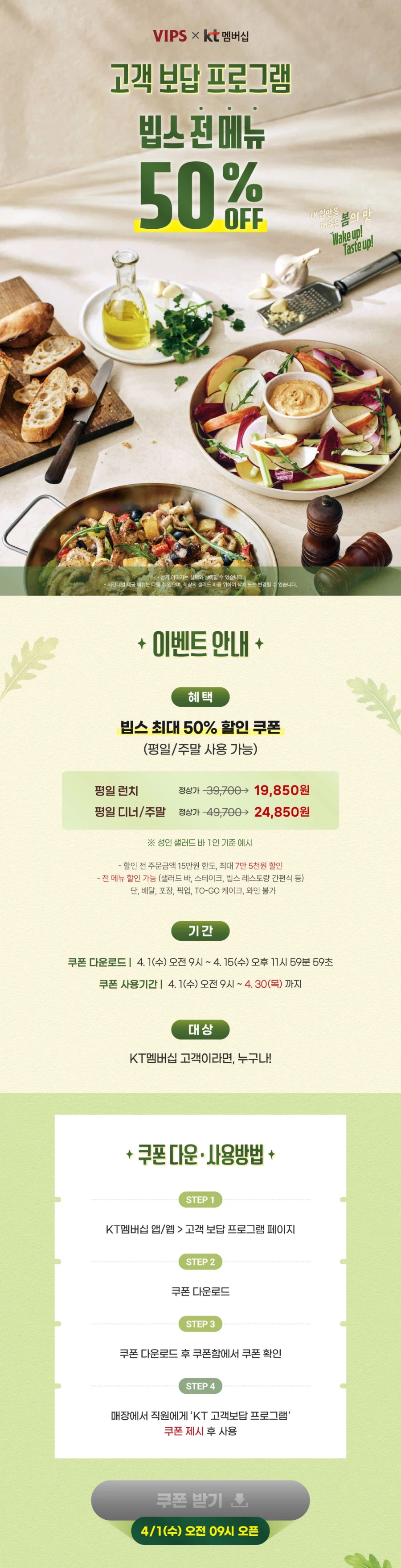 [Thành viên KT] Phần thưởng cho khách hàng ngày 1 tháng 4 - 50% VIPS hoặc Combo Lotte Cinema 1.000 Won (4/1~)_2.webp
