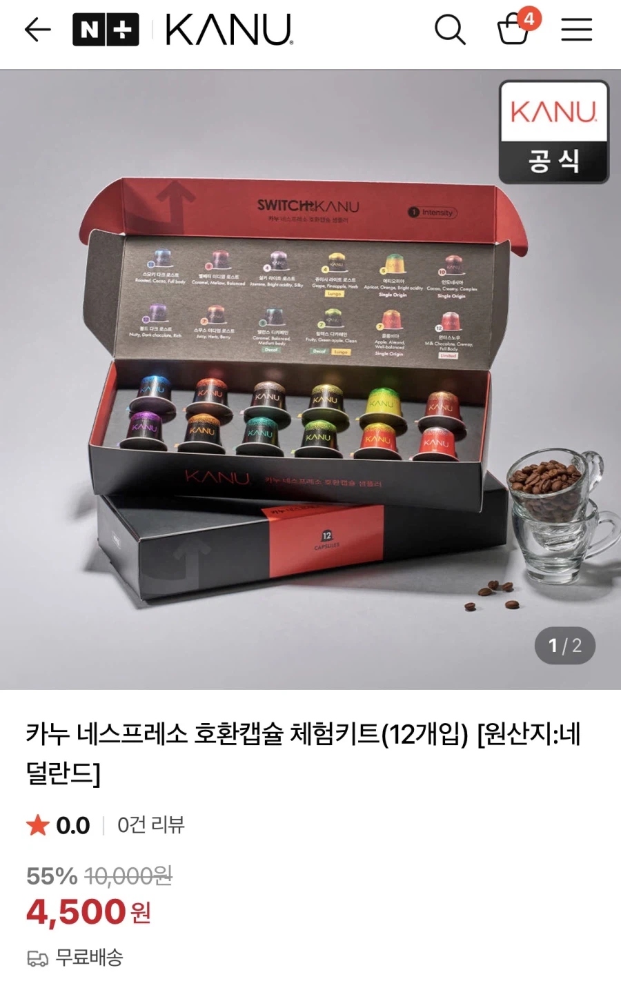 [네이버] 카누 네스프레소호환 캡슐 체험킷(12개) (4,500원/무배)_1.webp
