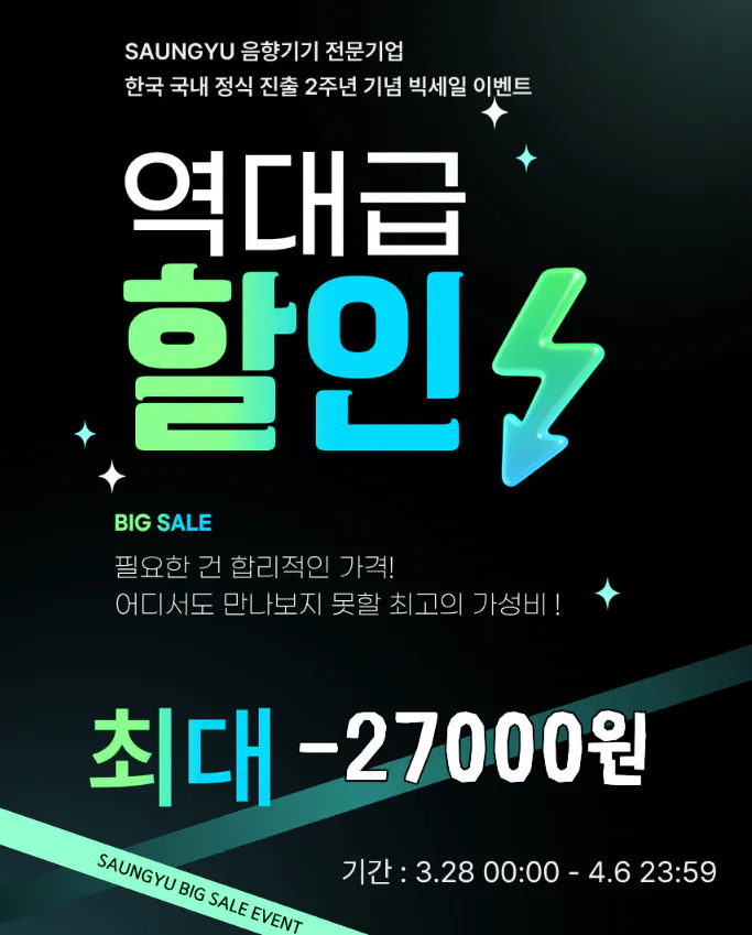 게이밍스피커1.png [네이버] SAUNGYU 게이밍스피커 80W 블루투스 5.4 BK4020A (62,990원) (무료)