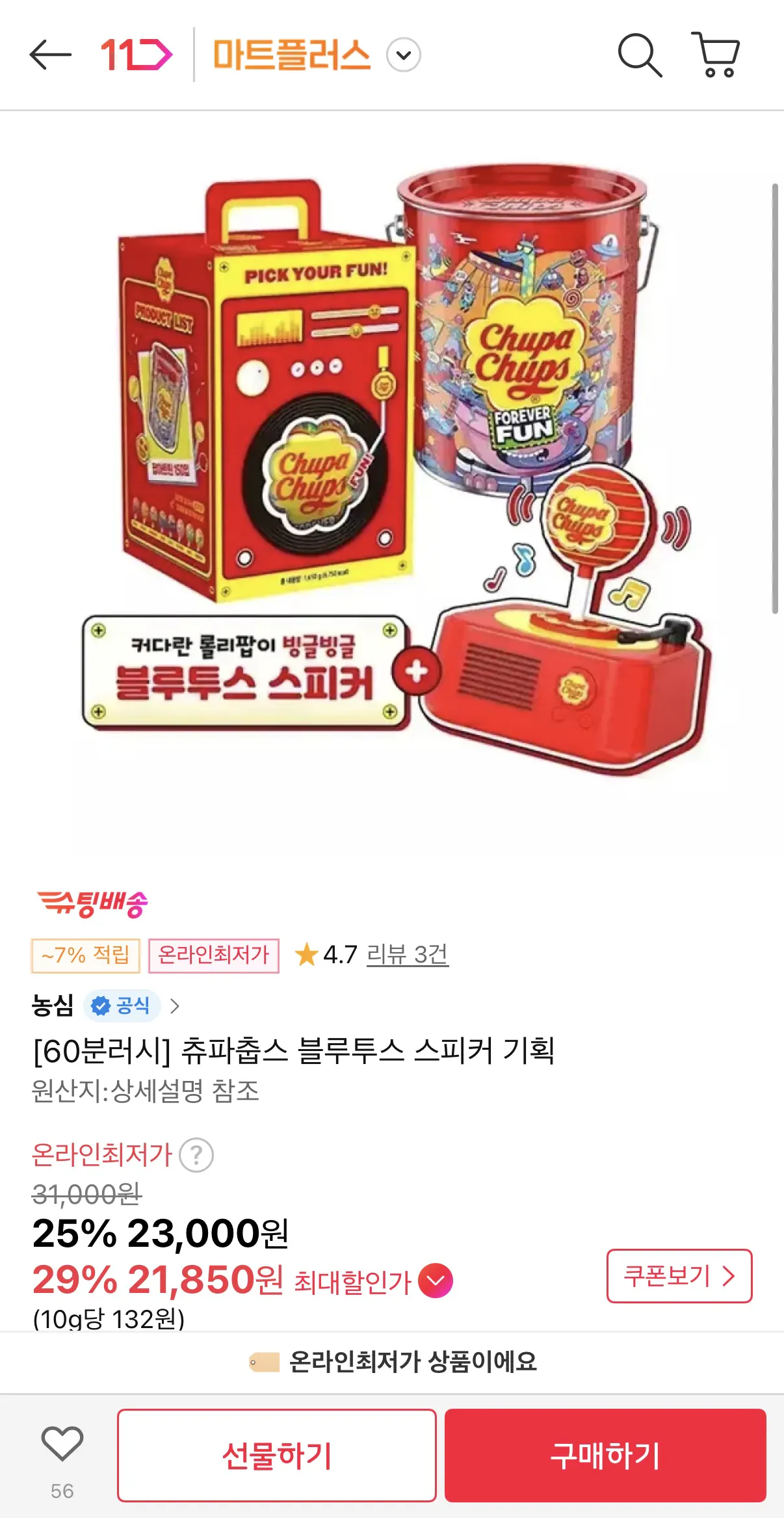 image.png [11th Street] Gói đặc biệt Bluetooth Chupa Chups (Pop Art Teen + Bluetooth Loa) (23.000 won) (Giao hàng miễn phí)