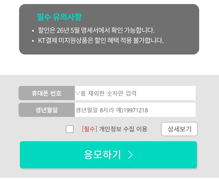 [KT컨텐츠페이] 붉은사막 - KT이용자만 20% 할인 (63,840원) (무료)