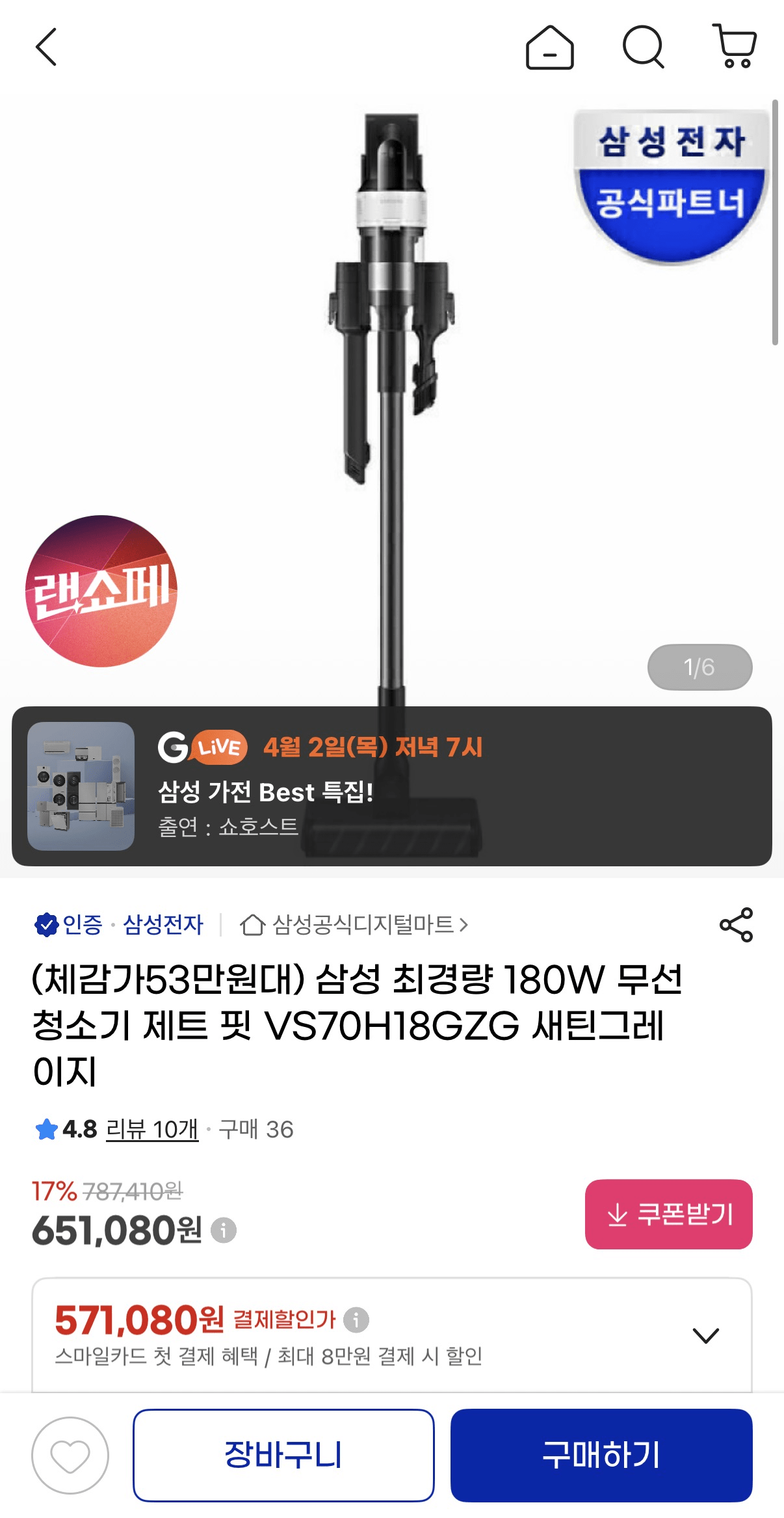 image.png [지마켓] 삼성 최경량 180W 무선청소기 제트 핏 VS70H18GZG 새틴그레이 (549,000원) (무배)
