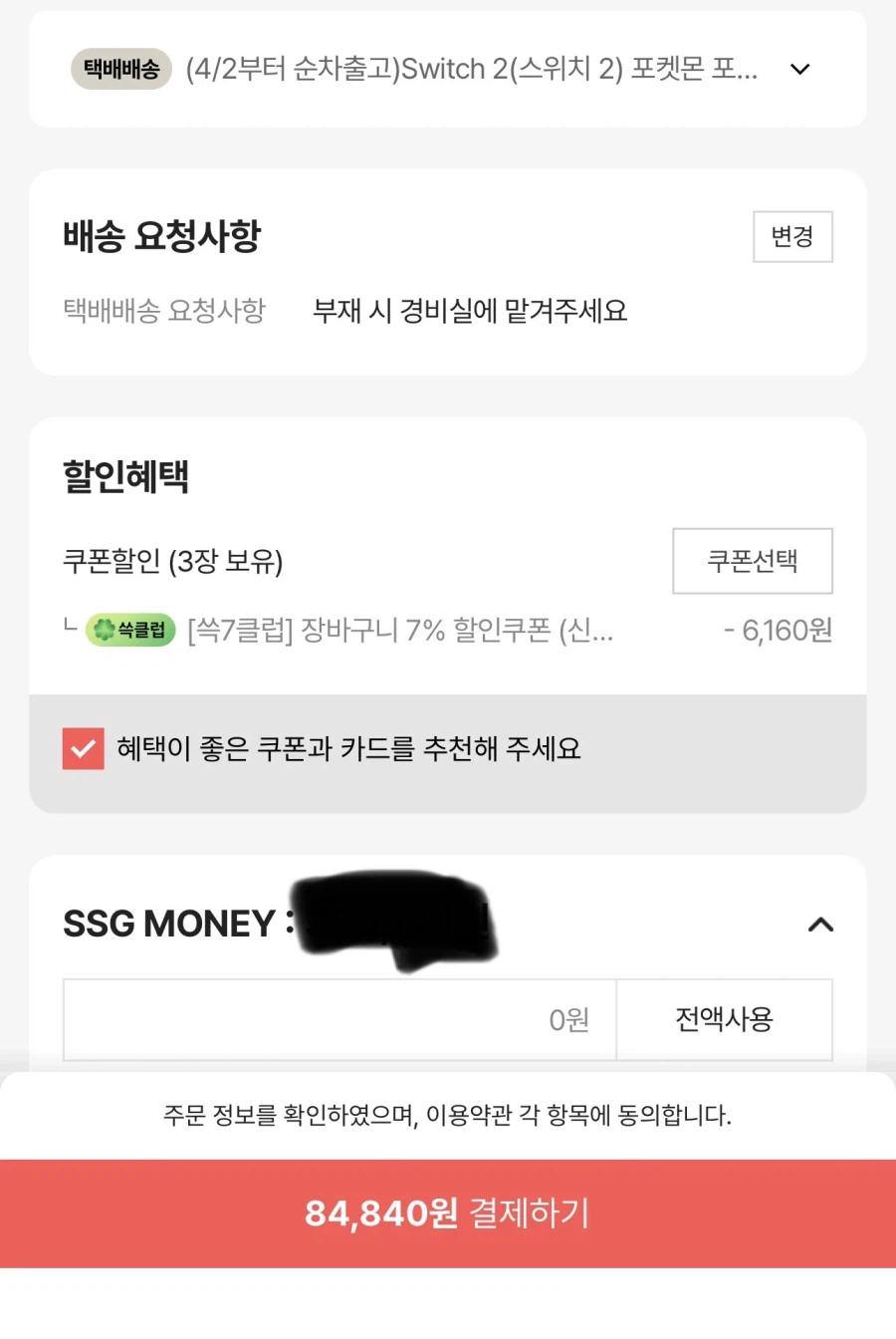 [ssg] 포코피아 4월2일 배송 88000원/3000원_2.webp