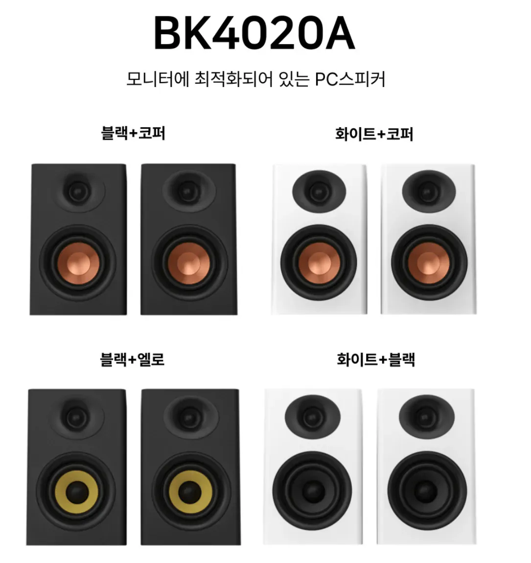 image.png [네이버] SAUNGYU BK4020A 북쉘프 스피커 80W, USB DAC (62,990원) (무료)