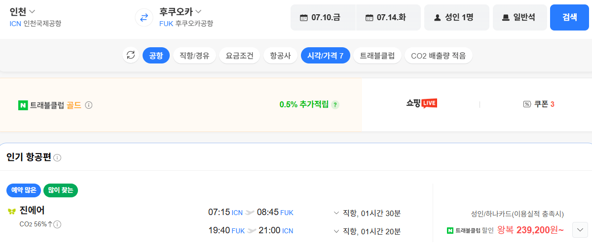 image.png [네이버항공권] 인천-후쿠오카 0710-0714 하나카드 (239,200원) (무료)