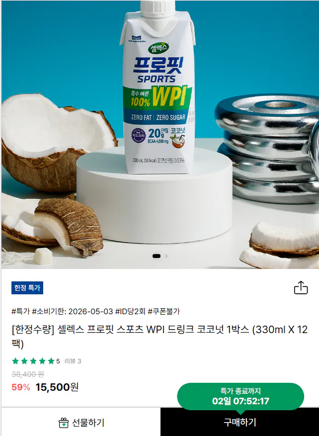 image.png [Selex Mall] Selex Profit Sports WPI Uống dừa (sắp xảy ra) (khoảng 27.000 won) (miễn phí)