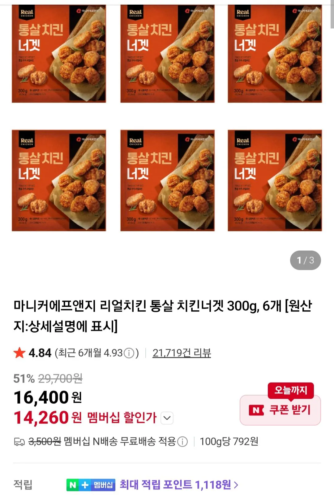 [네이버멤버십] 마니커에프앤지 리얼치킨 통살 치킨너겟 300g, 6개 (14,260원) (무료)