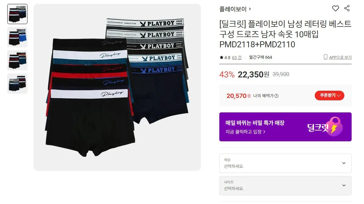 [롯데온] 플레이보이 드로즈 속옷 10매 (토스20,570원) (무료)