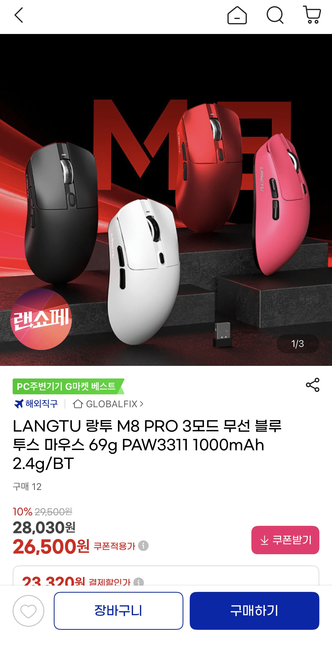 image.png [지마켓] LANGTU 랑투 M8 PRO 무선 블루투스 마우스 69g PAW3311 1000mAh (26,500원) (무배)