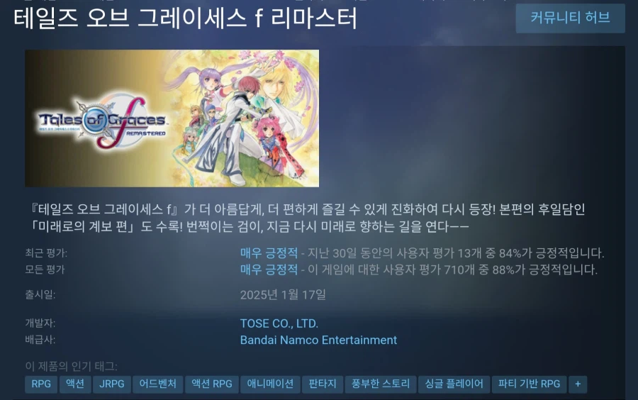 [스팀] 테일즈 오브 그레이세스 F 리마스터 50%세일(24,900원)_1.webp