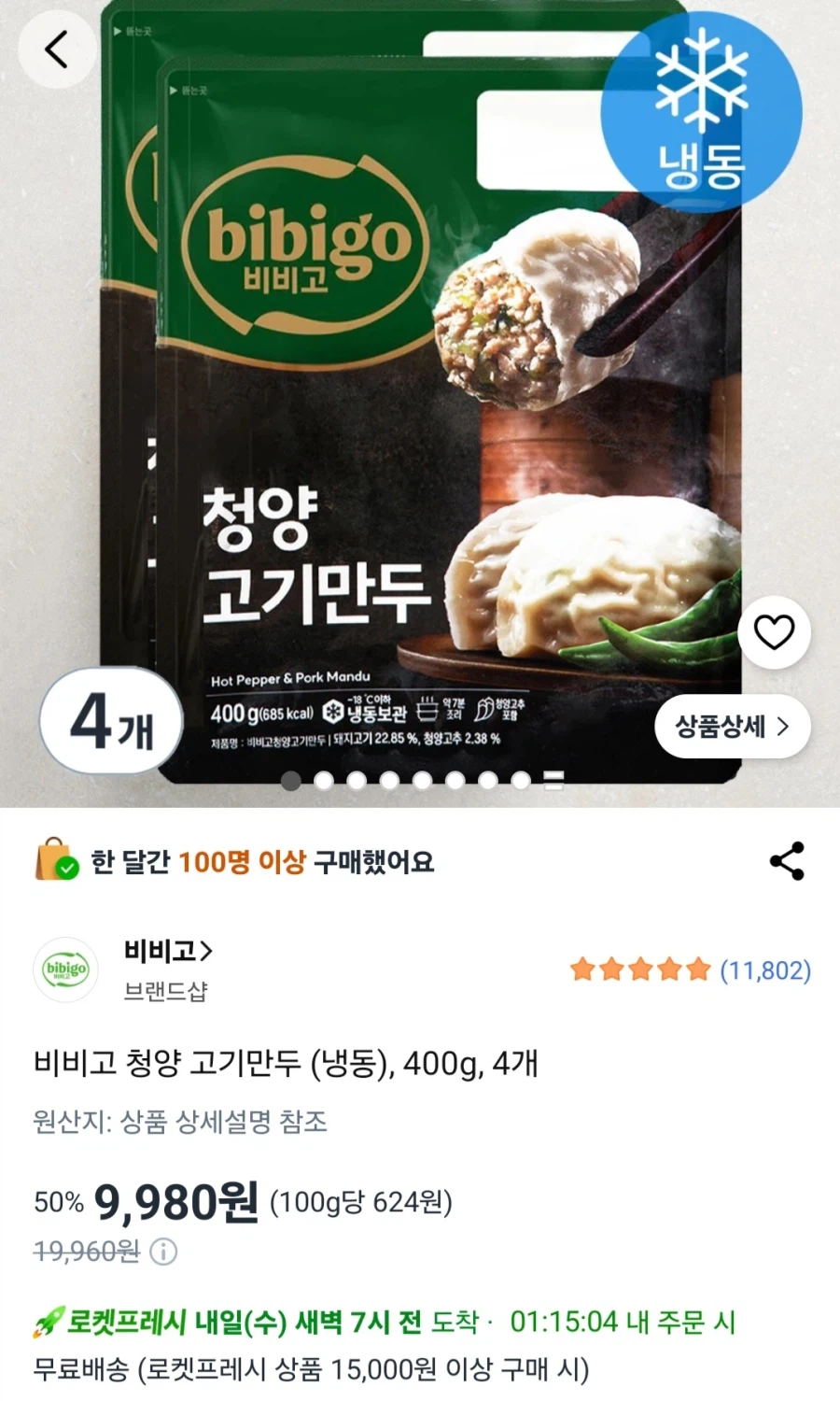 [Rocket Fresh] Bánh bao nhân thịt Bibigo Cheongyang 400g (4 miếng) (9.980 KRW/Rocket Fresh]_1.webp