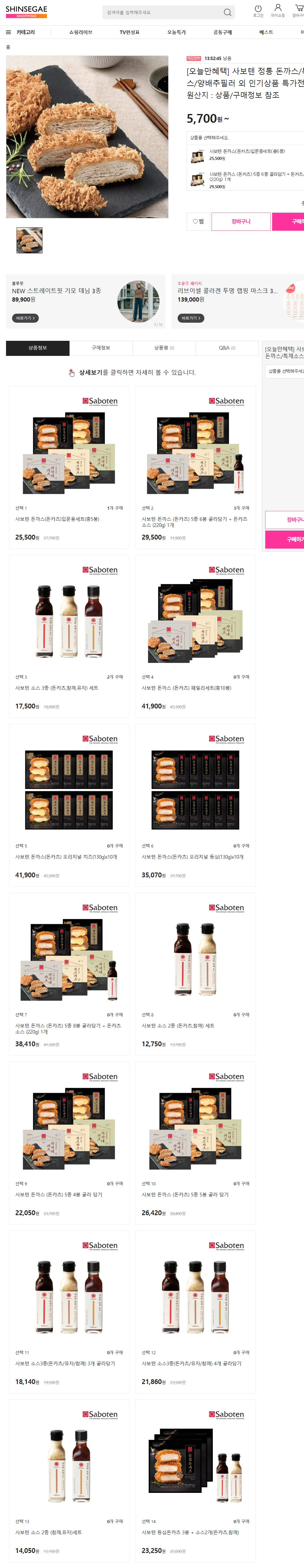 image.png [Shinsegae Live Mua sắm] [Lợi ích chỉ dành cho ngày hôm nay] Saboten thịt lợn cốt lết/nước sốt đặc biệt/máy gọt vỏ bắp cải và các sản phẩm phổ biến khác với giá đặc biệt (5.700 won) (miễn phí)